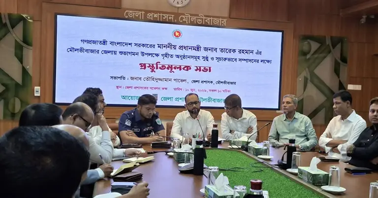 মৌলভীবাজার জেলা প্রশাসকের সম্মেলন কক্ষ
